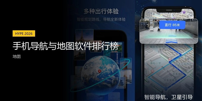 手机导航与地图软件排行榜