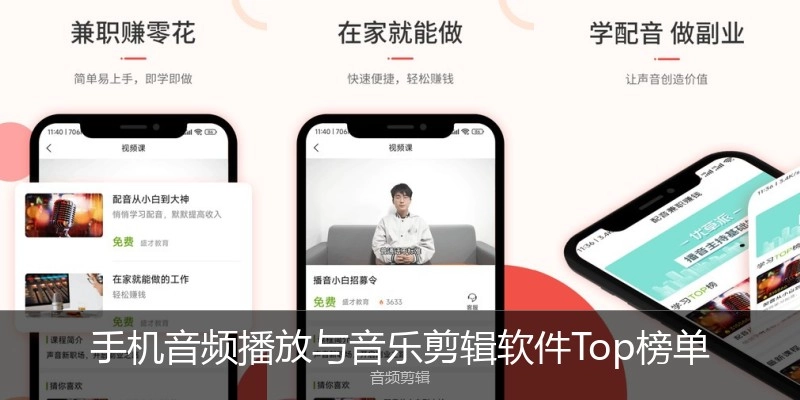 手机音频播放与音乐剪辑软件Top榜单