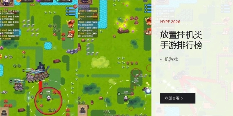 放置挂机类手游排行榜