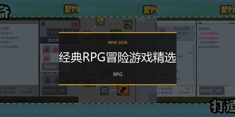 经典RPG冒险游戏精选