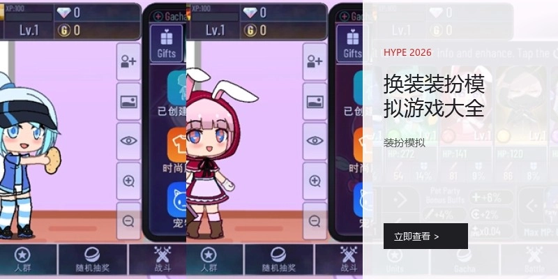 换装装扮模拟游戏大全