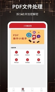 PDF转换器最新版下载