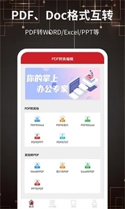 PDF转换器最新版下载