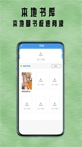 掌上追书神器2