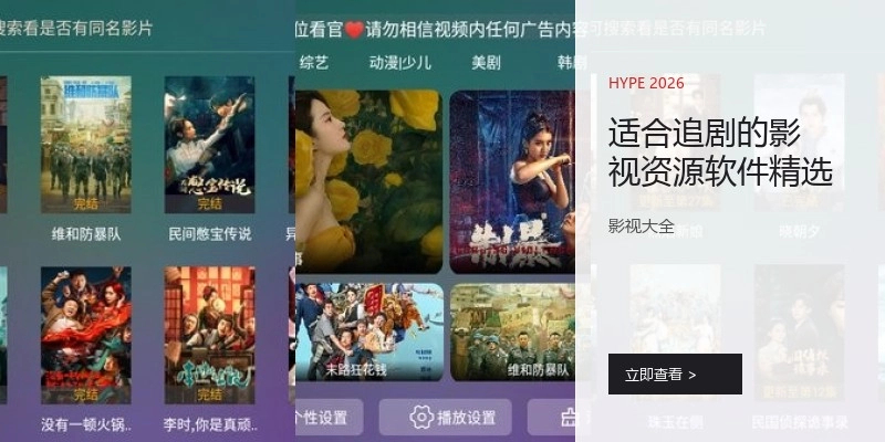 适合追剧的影视资源软件精选