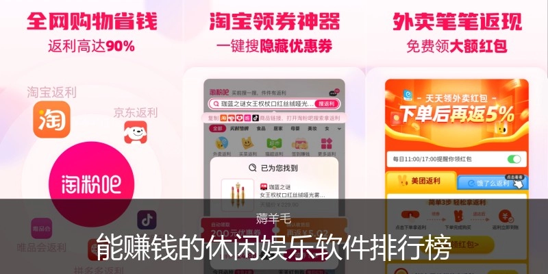 能赚钱的休闲娱乐软件排行榜