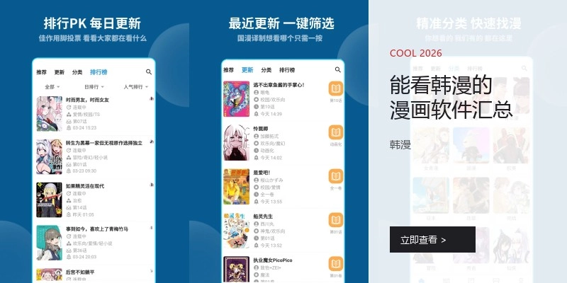 能看韩漫的漫画软件汇总