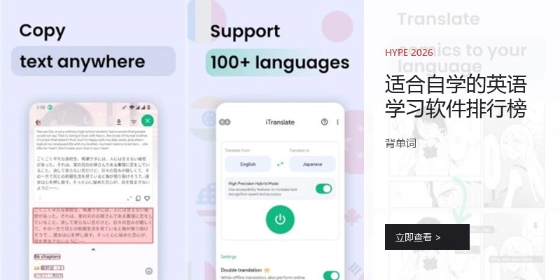 适合自学的英语学习软件排行榜