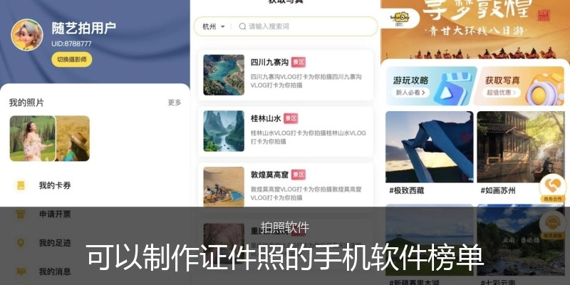 可以制作证件照的手机软件榜单