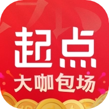 起点读书免费版