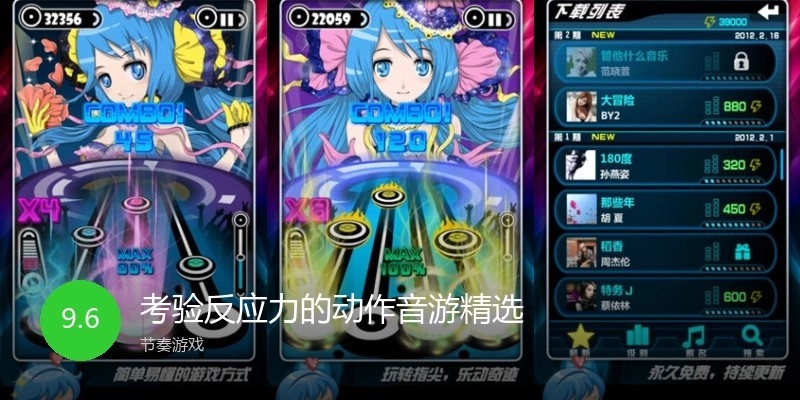 考验反应力的动作音游精选