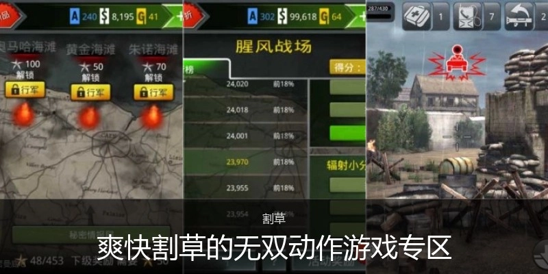 爽快割草的无双动作游戏专区