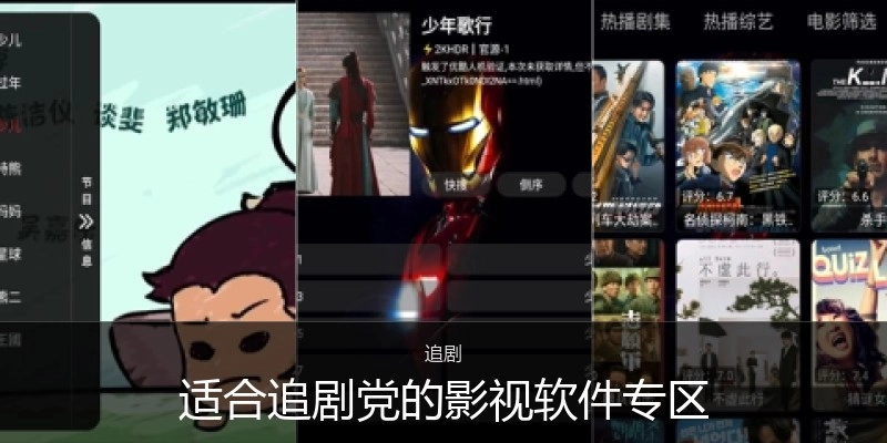 适合追剧党的影视软件专区