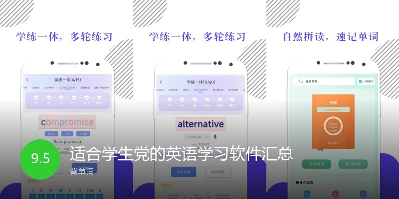 适合学生党的英语学习软件汇总