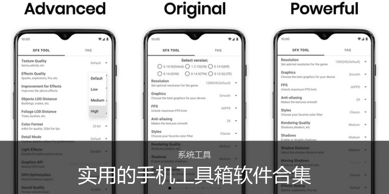 实用的手机工具箱软件合集