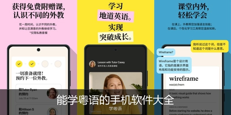 能学粤语的手机软件大全