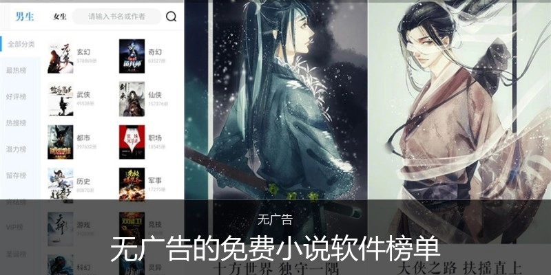 无广告的免费小说软件榜单