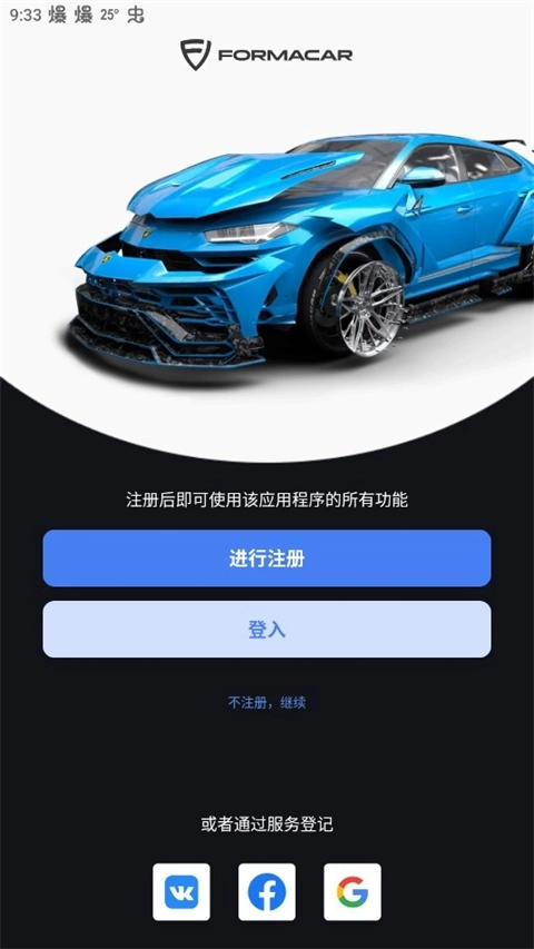 Formacar安装包下载