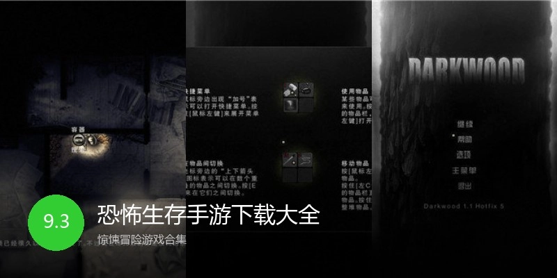 恐怖生存手游下载大全