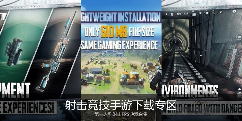 射击竞技手游下载专区