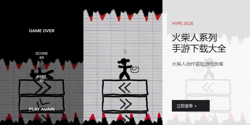 火柴人系列手游下载大全