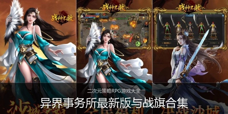 异界事务所最新版与战旗合集