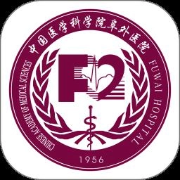 掌上阜外医院最新版