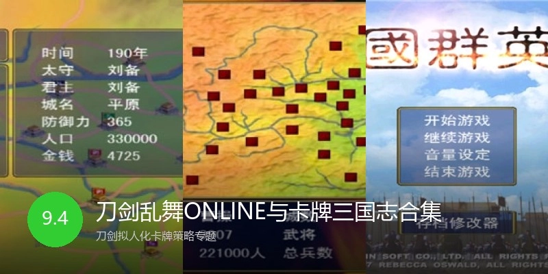 刀剑乱舞ONLINE与卡牌三国志合集