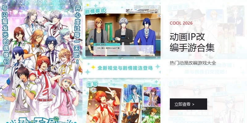 动画IP改编手游合集