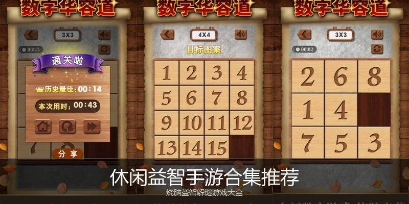 休闲益智手游合集推荐