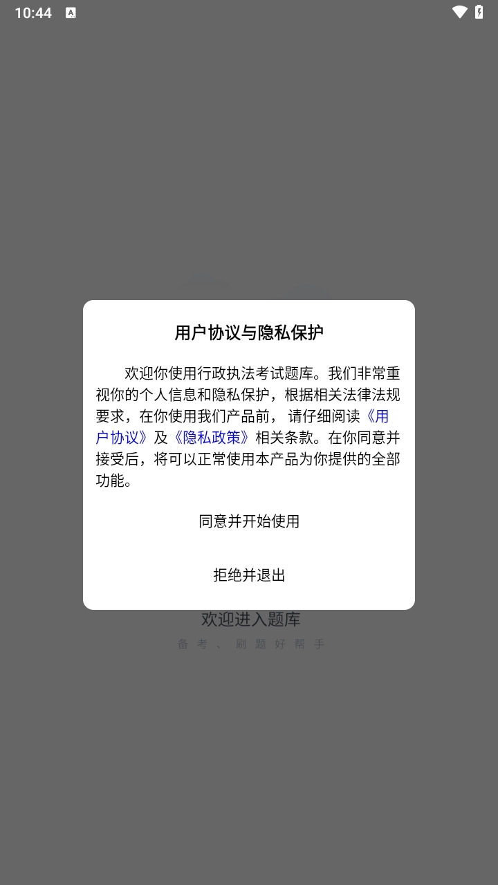 行政执法考试题库手机下载