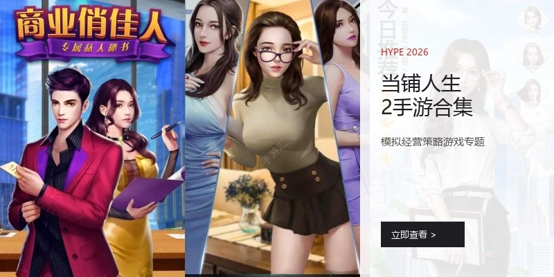 当铺人生2手游合集