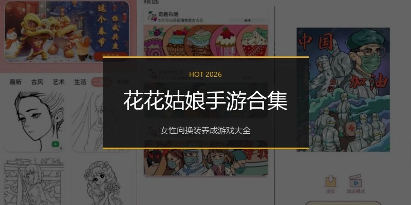 花花姑娘手游合集