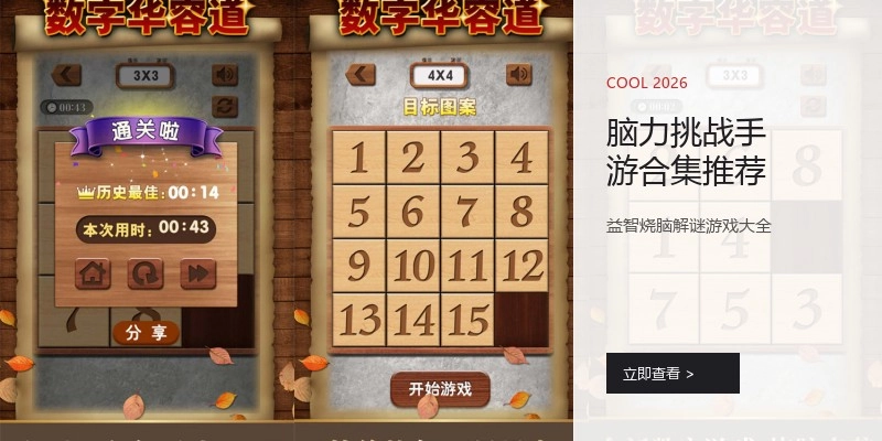 脑力挑战手游合集推荐