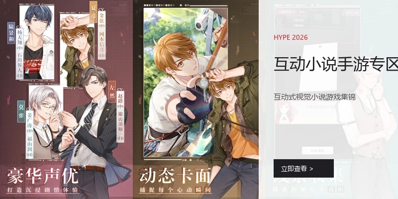 互动小说手游专区