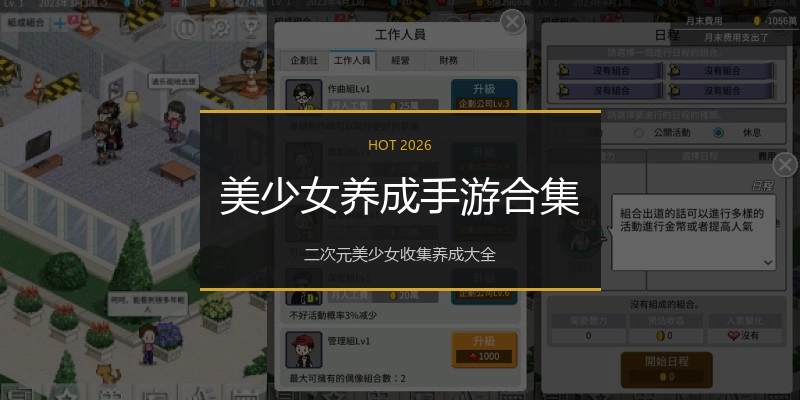 美少女养成手游合集
