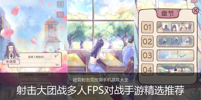 射击大团战多人FPS对战手游精选推荐