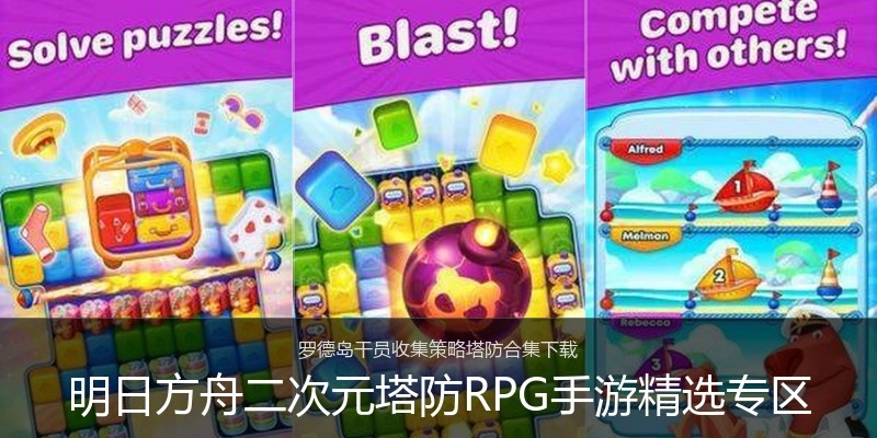明日方舟二次元塔防RPG手游精选专区