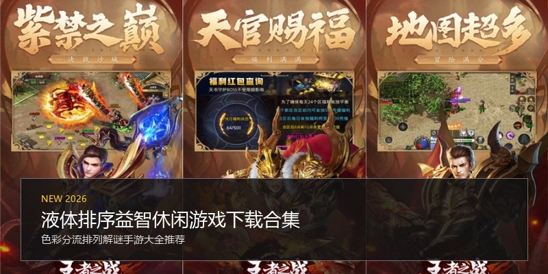 液体排序益智休闲游戏下载合集