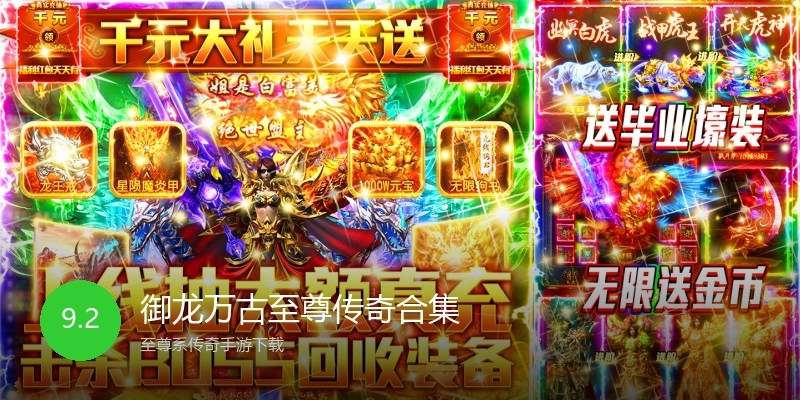 御龙万古至尊传奇合集