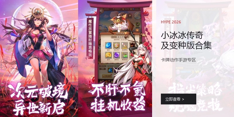 小冰冰传奇及变种版合集