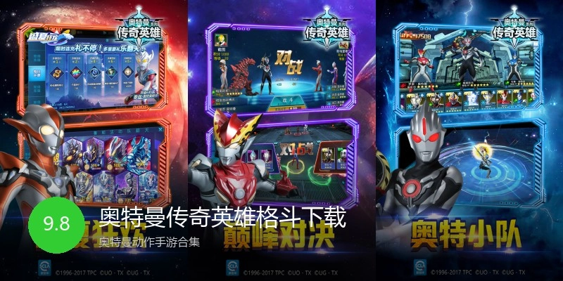 奥特曼传奇英雄格斗下载