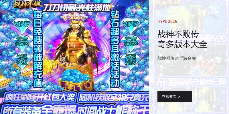 战神不败传奇多版本大全