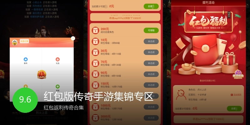 红包版传奇手游集锦专区