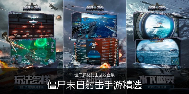 僵尸末日射击手游精选