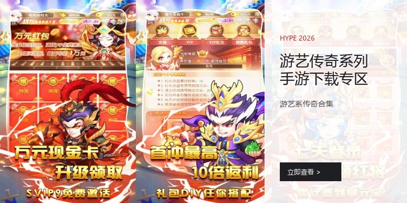 游艺传奇系列手游下载专区