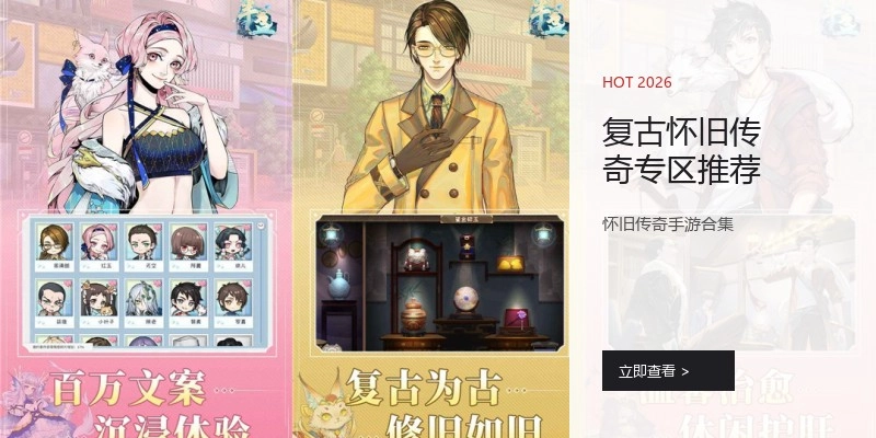 复古怀旧传奇专区推荐