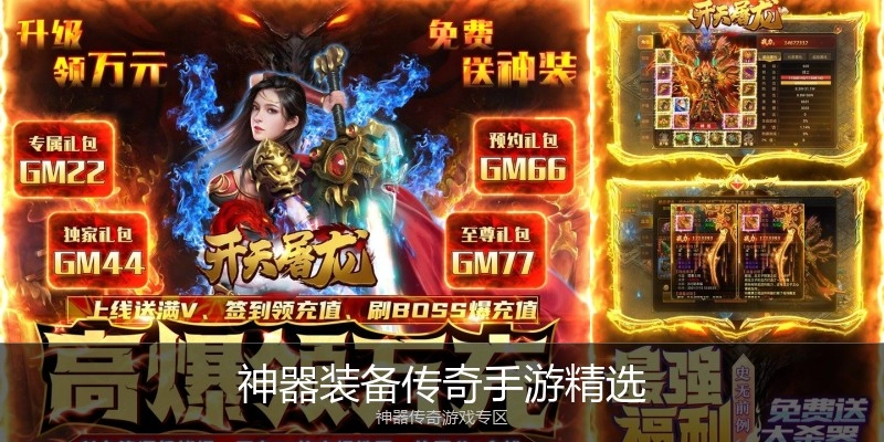 神器装备传奇手游精选