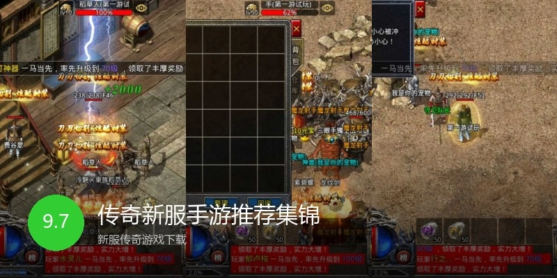 传奇新服手游推荐集锦