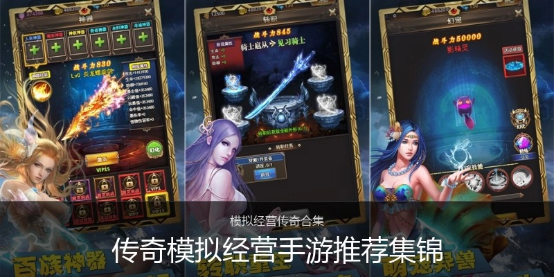 传奇模拟经营手游推荐集锦